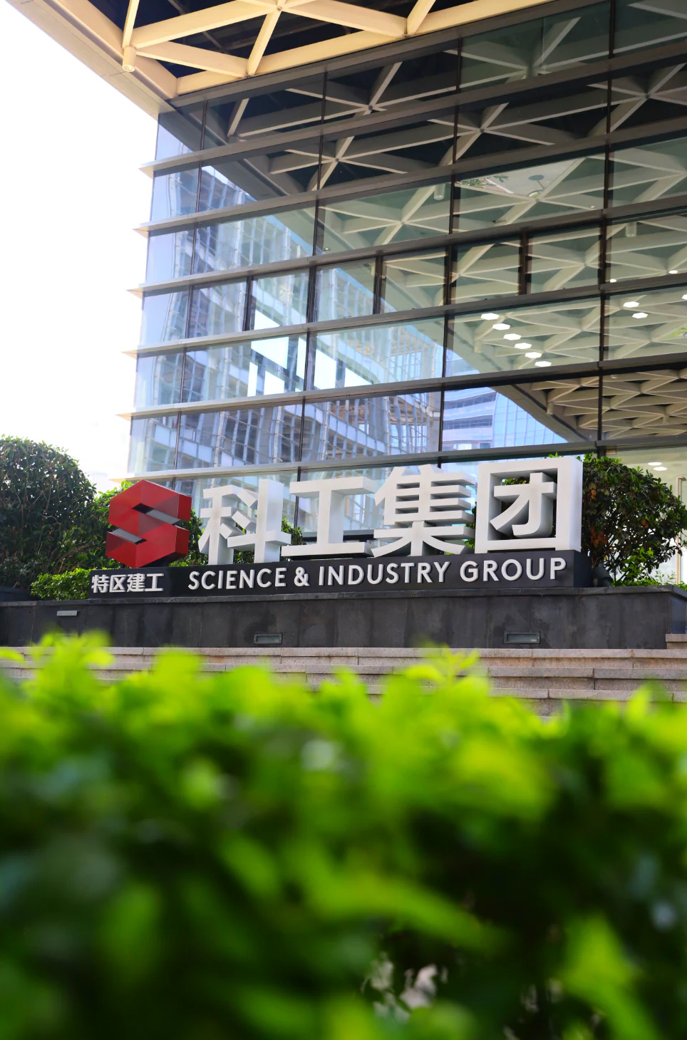 关于科工集团