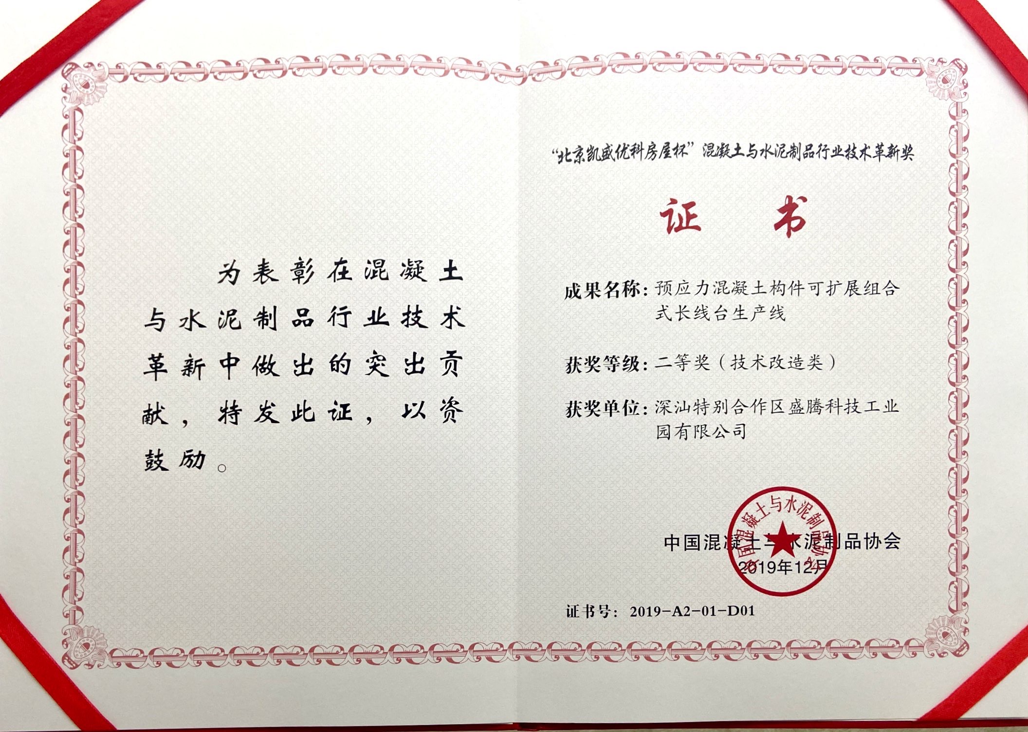 可扩展组合式长线台生产线二等奖