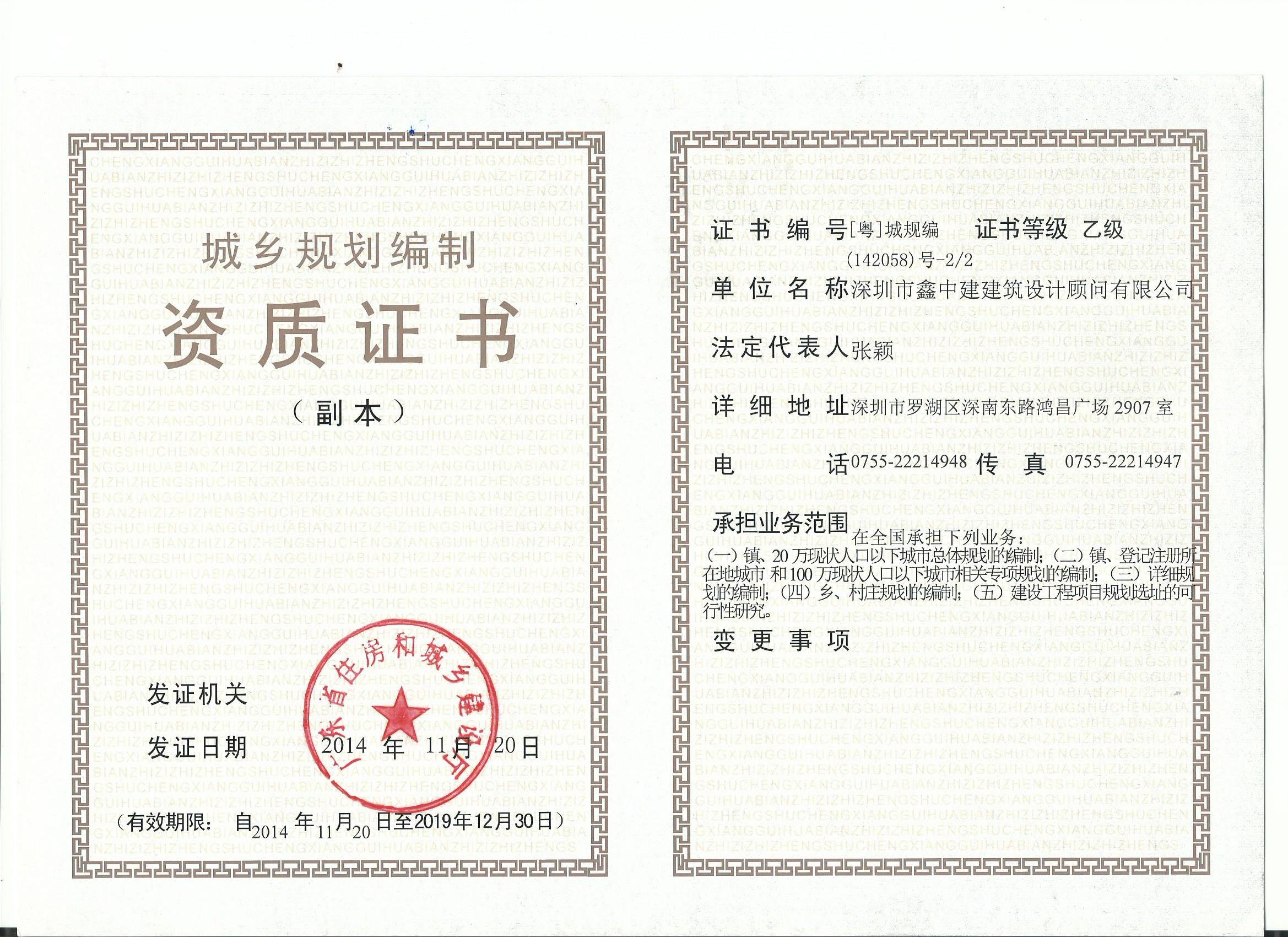 城乡规划乙级资质