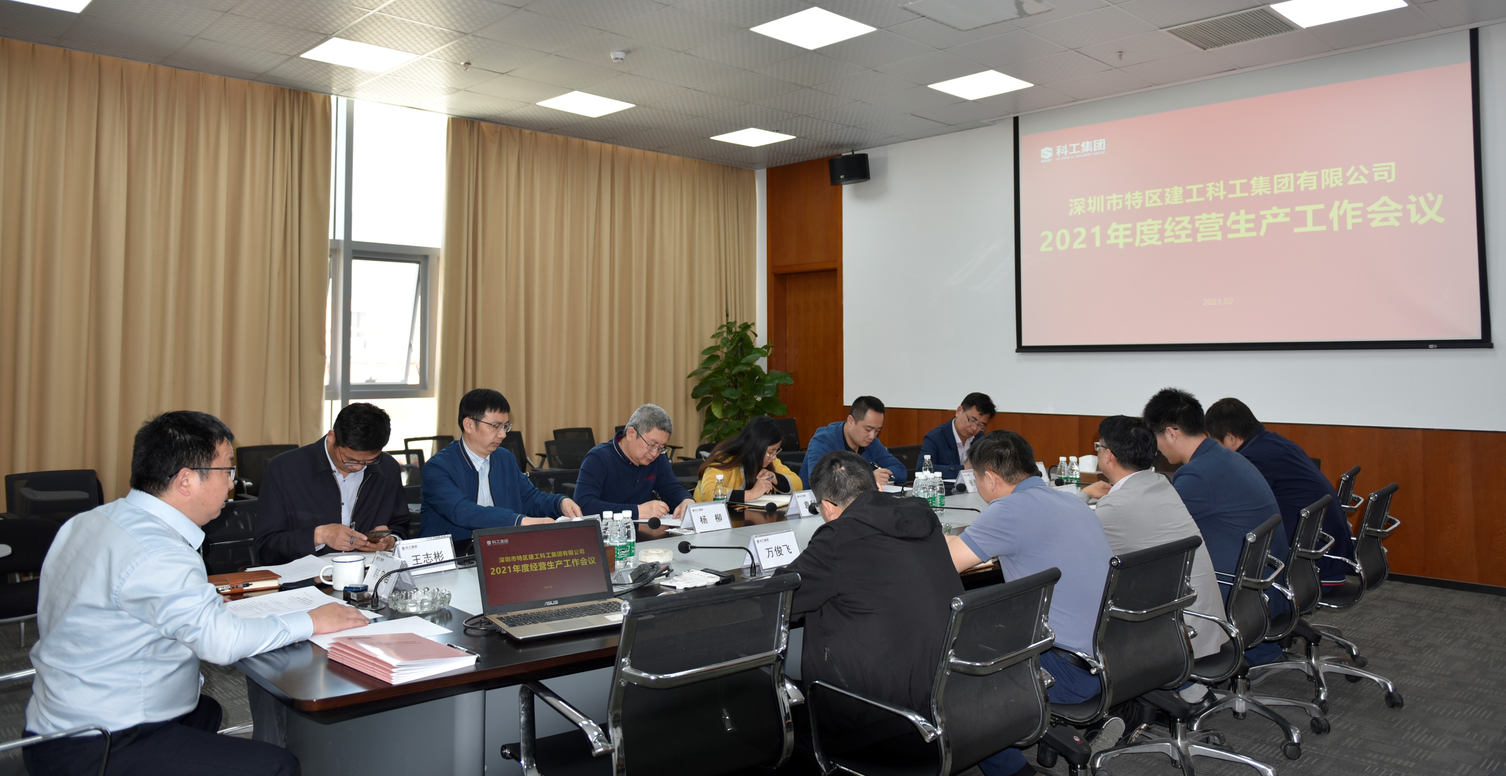 科工集团召开2021 年生产经营工作会议